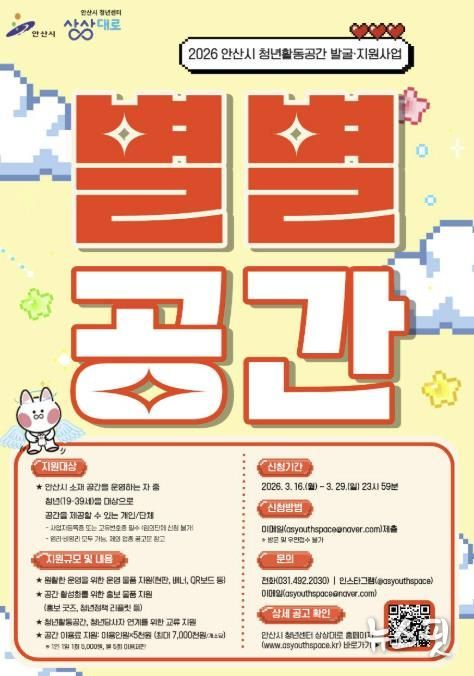 안산시 청년활동공간 발굴,지원사업 별별공간 디지털 홍보자료