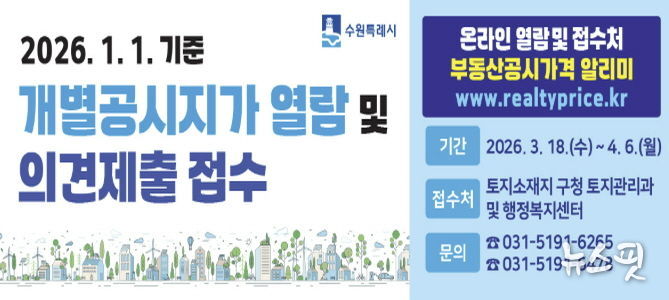 수원시 권선구, 개별공시지가 열람·의견 접수 시작