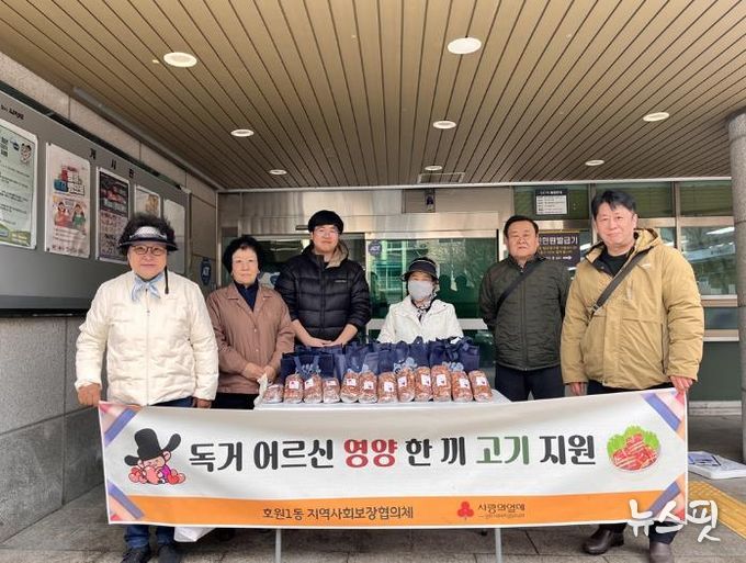 의정부시 호원1동 지사협, 독거노인 영양 한 끼 고기지원 지속 추진