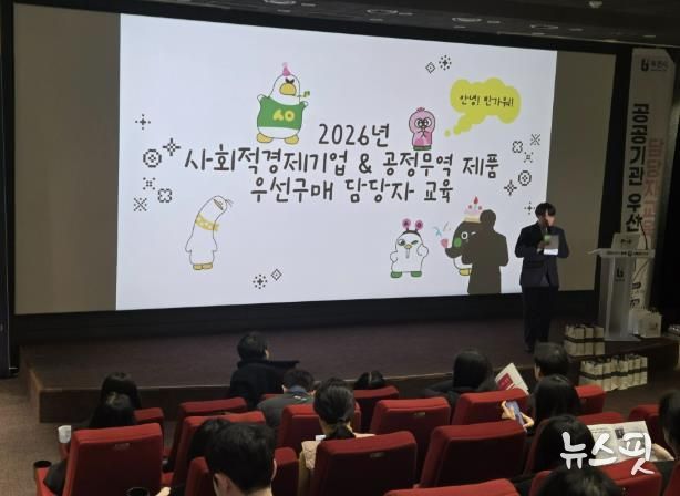 ‘사회적경제 및 공정무역 제품 우선구매 담당자 교육’ 진행 모습