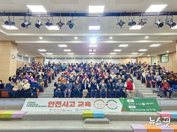 하남시미사강변종합사회복지관, 노인일자리 및 사회활동지원사업 참여자 안전교육 진행
