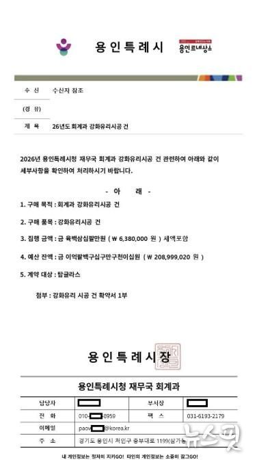 공무원을 사칭한 일당의 허위공문서