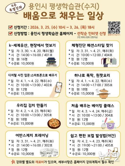 용인시 평생학습관 4주 특별강좌 수강생 모집 포스터