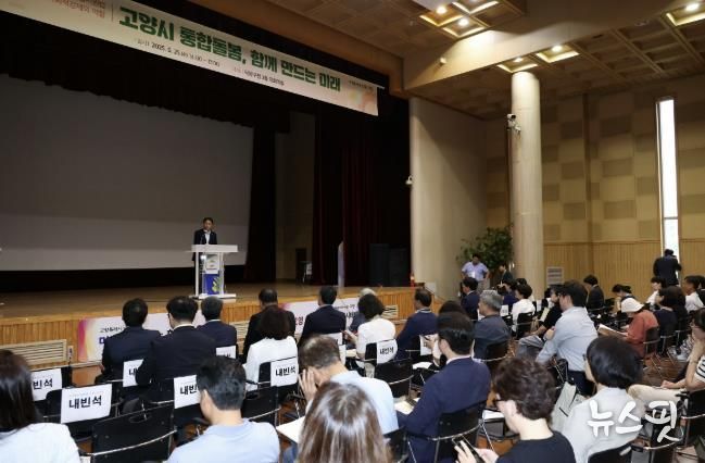 ‘고양시 통합돌봄, 함께 만드는 미래’ 포럼