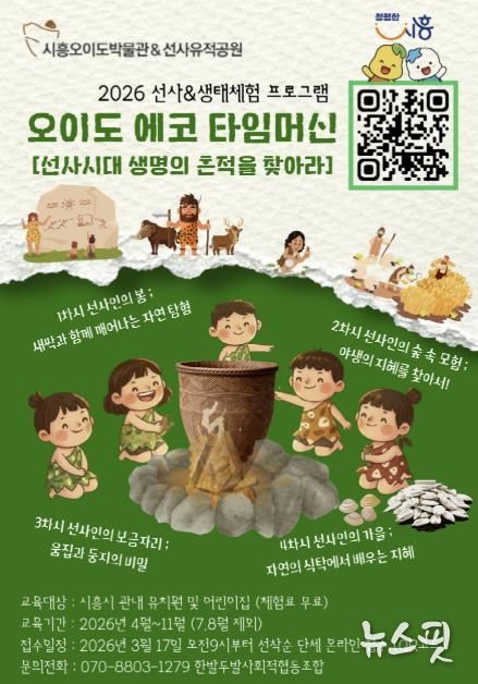 오이도 에코 타임머신 포스터