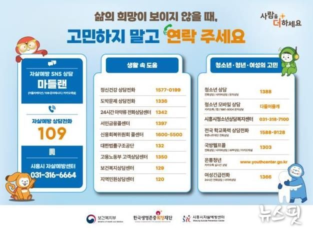 시흥시자살예방센터 안내 포스터
