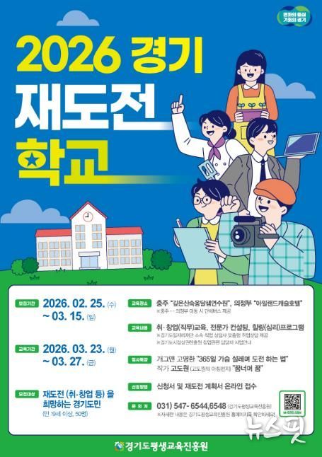 경기재도전학교 포스터