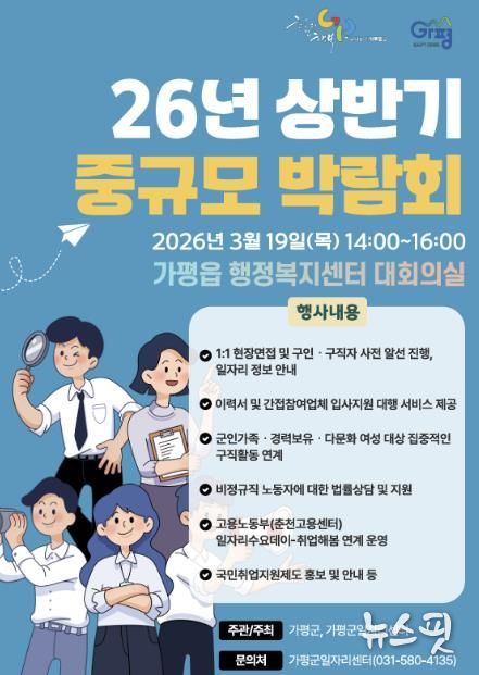 가평군 ‘중규모 채용박람회’ 연다… 64개 기업 참여