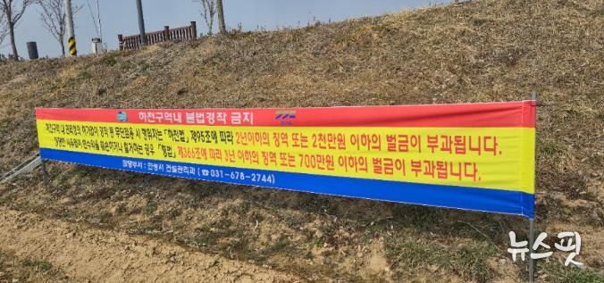 안성시, 하천구역 내 불법 경작 근절 총력...