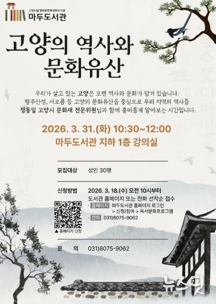 ‘고양의 역사와 문화유산’ 홍보문