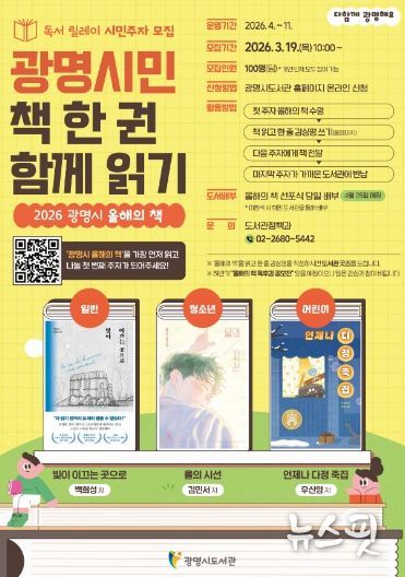 독서 릴레이 시민주자 모집 '광명시민 책 한 권 함께 읽기' 안내문.