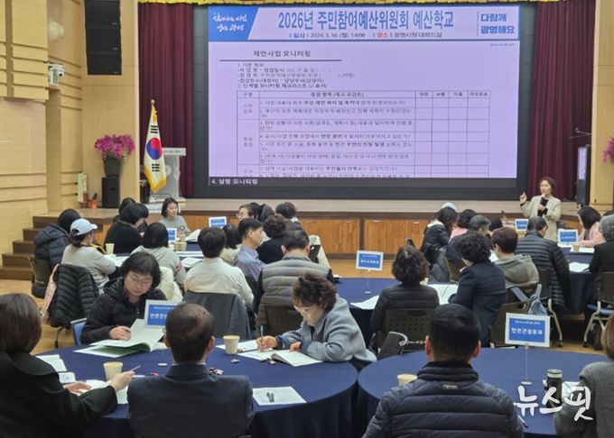 지난 16일 시청 대회의실에서 '2026년 주민참여예산위원회 예산학교'를 진행하고 있다.