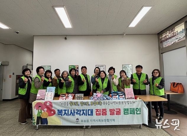 포승읍 지역사회보장협의체, 복지 사각지대 발굴 캠페인