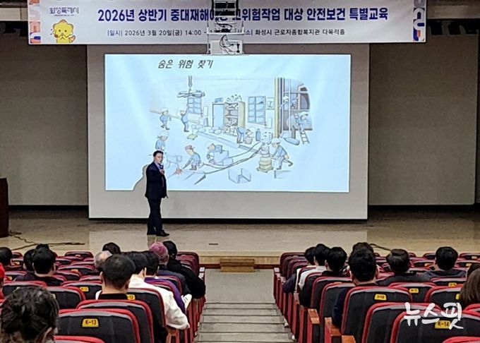 20일 화성시에서 고위험작업 근로자를 대상으로 중대산업재해 예방 안전 특별교육을 진행하고 있다