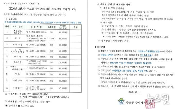고양시 주교동 주민자치센터, 2분기 문화강좌 수강생 모집