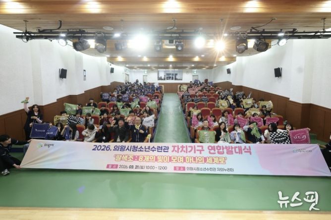 의왕시, 2026 청소년자치기구 연합행사 <팔(8)색조> 성료
