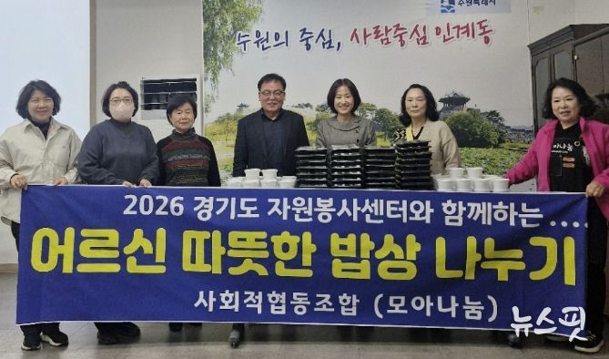 수원시 팔달구 인계동, 모아나눔 후원으로 취약계층을 위한 도시락 전달