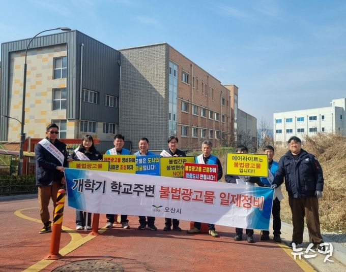 오산시, 2026년 개학기 맞아 학교 주변 불법현수막 일제 정비 실시