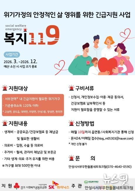 안성시서부무한돌봄네트워크팀, 위기가정 긴급지원 ‘복지119’ 사업 2차년도 연속 추진