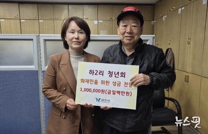 과천동 하2리 청년회, 화재 피해 가구에 긴급 지원금 100만 원 전달