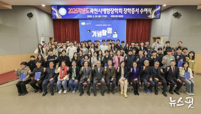 과천시 애향장학회, 대학생 252명에 장학금 7억 5천만 원 전달