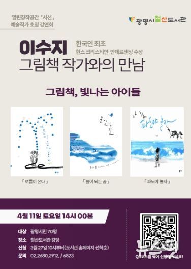 열린창작공간 '시선' 예술작가 초청 강연회 '이수지 그림책 작가와의 만남' 안내문.