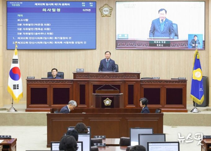 안산시의회가 23일 제302회 임시회 제1차 본회의를 개최했다. 사진은 이날 본회의 중 한 장면.