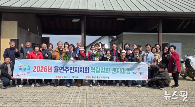 율면 주민자치회, 홍성 장곡면 주민자치회 우수사례 벤치마킹 실시