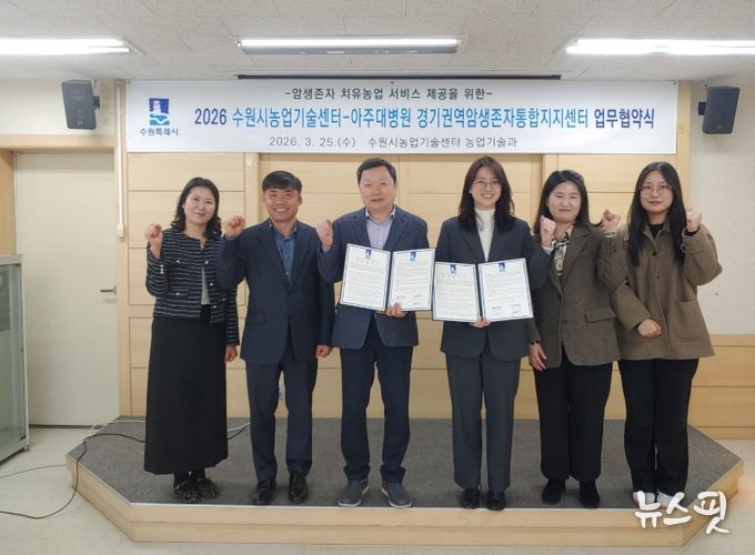 수원시와 아주대병원 경기권역 암생존자통합지지센터 관계자들이 업무협약 체결 후 기념사진을 촬영하고 있다.