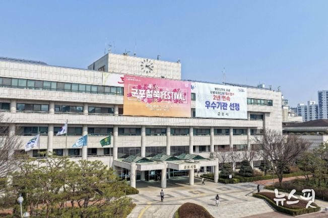 군포시청