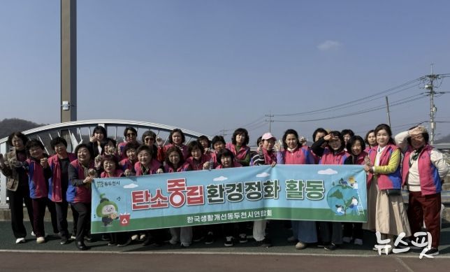 동두천시 생활개선회, 탄소중립 실천 앞장 'EM 흙공 만들기 및 환경정화 활동' 전개