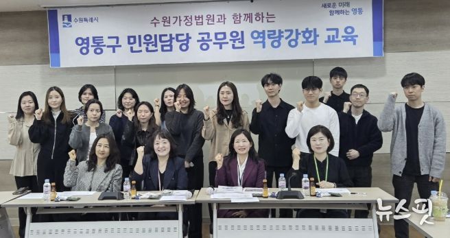 수원시 영통구, 수원가정법원과 함께하는 민원 담당 공무원 역량 강화 교육