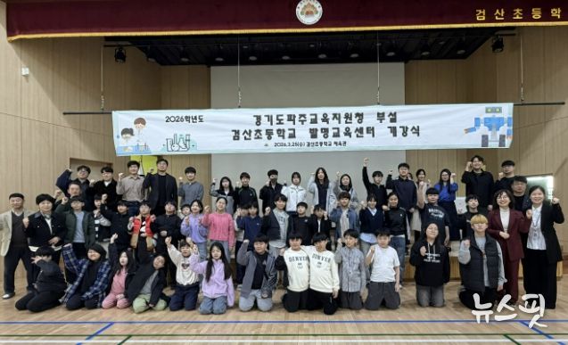 파주교육지원청, 검산초 발명교육센터 개강, 창의 발명교육 본격 운영!