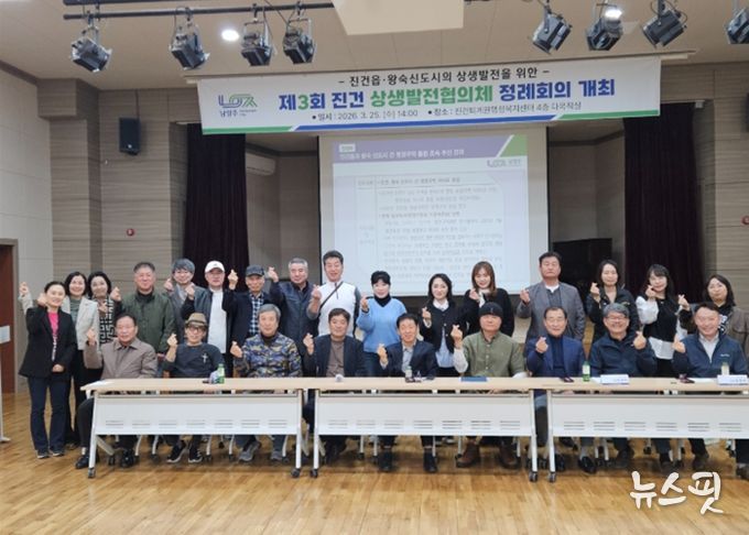 남양주시, 제 3회 진건상생발전협의체 정례회의 개최…지역발전 해법 모색