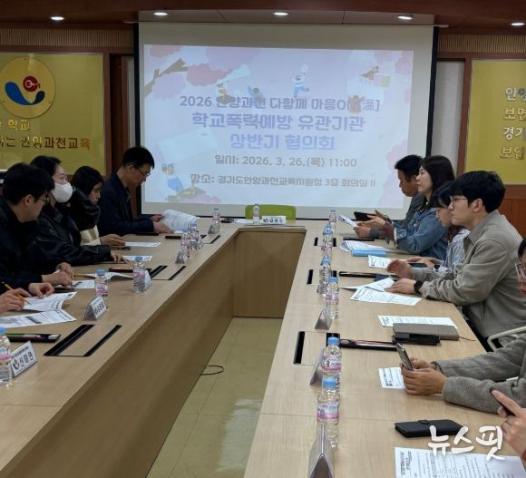 경기도안양과천교육지원청, 2026 상반기 학교폭력예방 유관기관 협력체계 강화