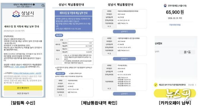 카톡으로 안내하는 성남시 '통합 알림톡' 서비스