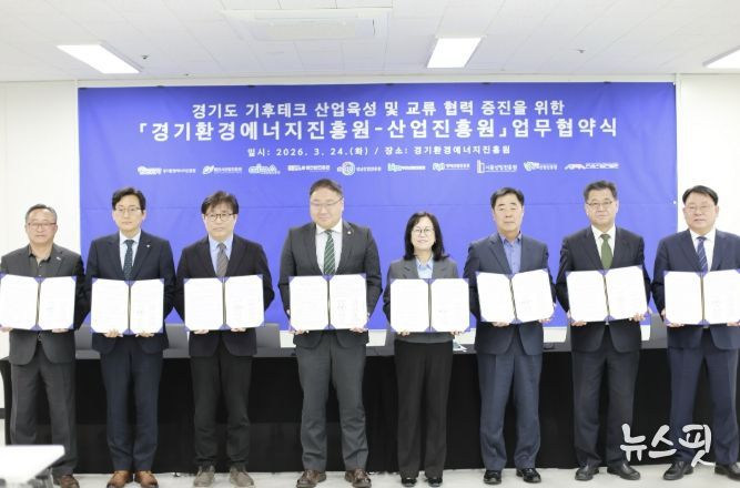 기후테크산업육성협약