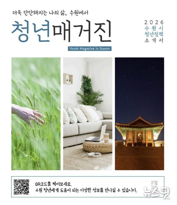 수원시 '청년 매거진' 표지