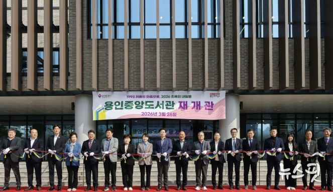 26일 용인중앙도서관에서 이상일 시장과 재개관식 참석자들이 기념테이프를 자르고 있다