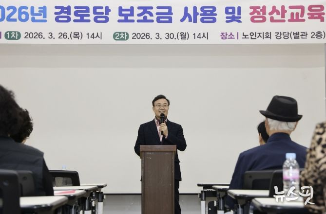 의왕시, 경로당 보조금 사용 및 정산 교육실시