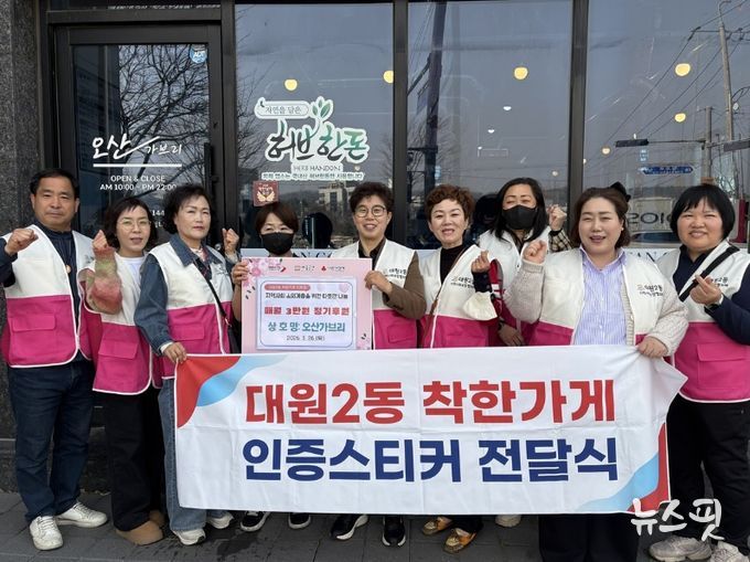 오산시 대원2동, ‘오산가브리’ 착한가게 13호점 지정