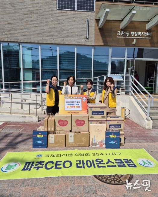 파주시 금촌1동, ‘시이오(CEO)라이온스클럽’으로부터 식품 꾸러미 전달받아