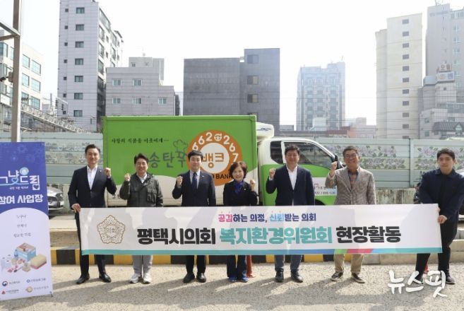 3일차 송탄푸드뱅크 방문한 평택시의회 복지환경위원회