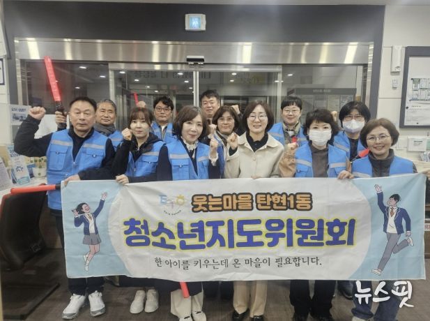 고양시 탄현1동, 청소년지도협의회 신입위원 위촉 및 선도활동 실시