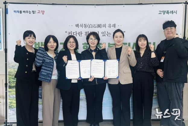 고양시흰돌종합사회복지관-백석2동 지역사회보장협의체 업무협약식