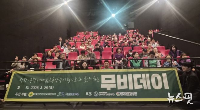 직장·공장새마을운동 양주시협의회, 소외계층 대상 ‘무비데이’ 행사 개최