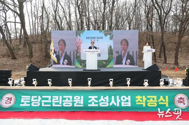 토당근린공원 착공식