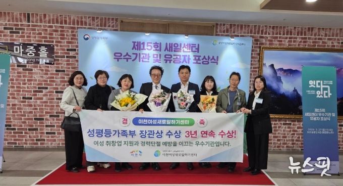 이천여성새로일하기센터