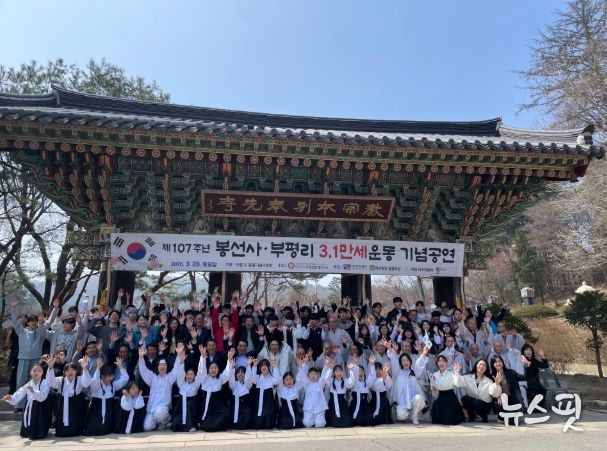 ‘봉선사·부평리 3.1만세운동’기념행사