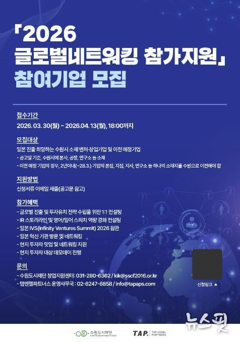 2026 글로벌네트워킹 참가지원 홍보물